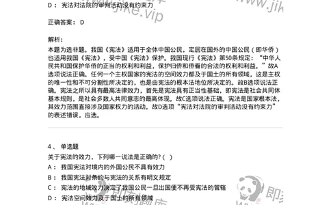 6020107-第七节宪法效力-193774_军队文职(1)_01.军队文职真题-专业课_（全）版本一（历年真题+章节练习+模拟题）_法学(军队文职)_预测模拟_题目+解析