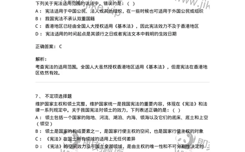 6020107-第七节宪法效力-193774_军队文职(1)_01.军队文职真题-专业课_（全）版本一（历年真题+章节练习+模拟题）_法学(军队文职)_预测模拟_题目+解析