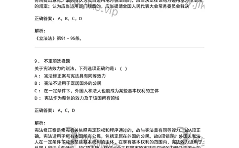 6020107-第七节宪法效力-193774_军队文职(1)_01.军队文职真题-专业课_（全）版本一（历年真题+章节练习+模拟题）_法学(军队文职)_预测模拟_题目+解析