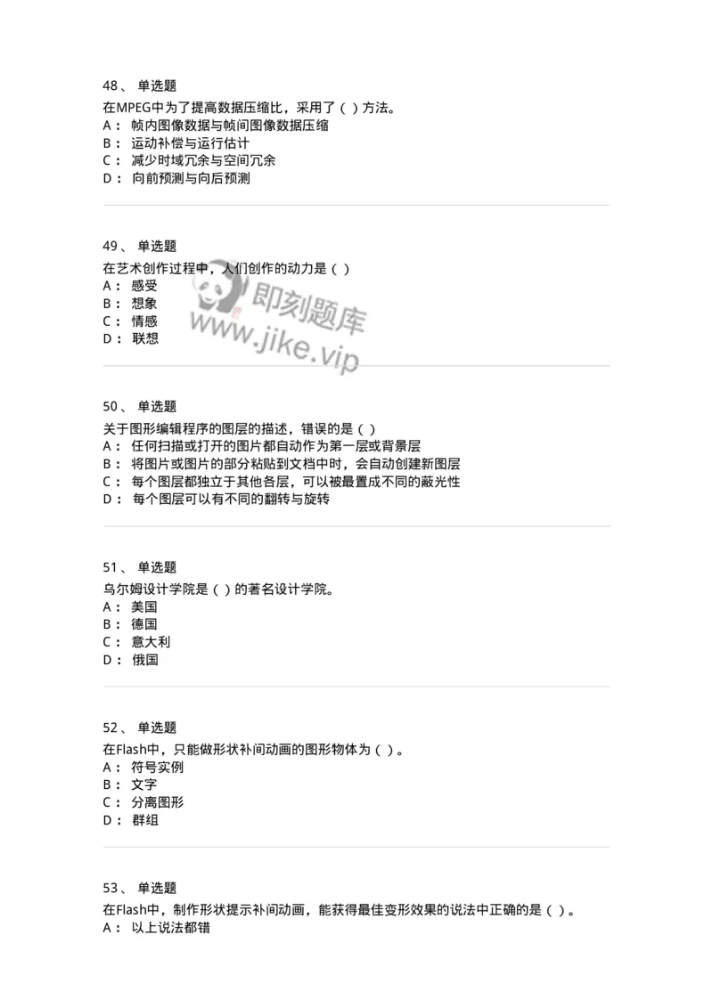 2606-2025年军队文职人员招聘《艺术设计》模拟预测6-137619_军队文职(1)_01.军队文职真题-专业课_（全）版本一（历年真题+章节练习+模拟题）_艺术设计(军队文职)_预测模拟_纯题目