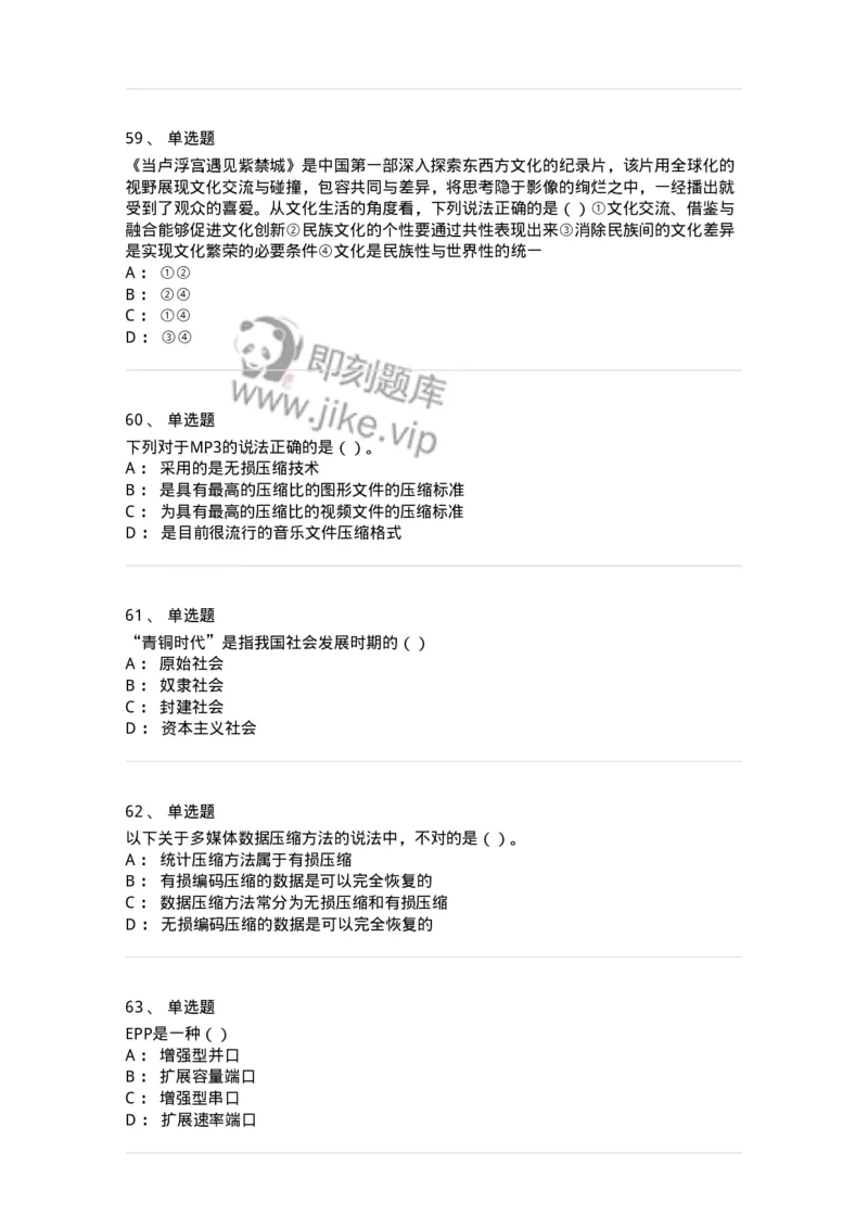 2606-2025年军队文职人员招聘《艺术设计》模拟预测6-137619_军队文职(1)_01.军队文职真题-专业课_（全）版本一（历年真题+章节练习+模拟题）_艺术设计(军队文职)_预测模拟_纯题目