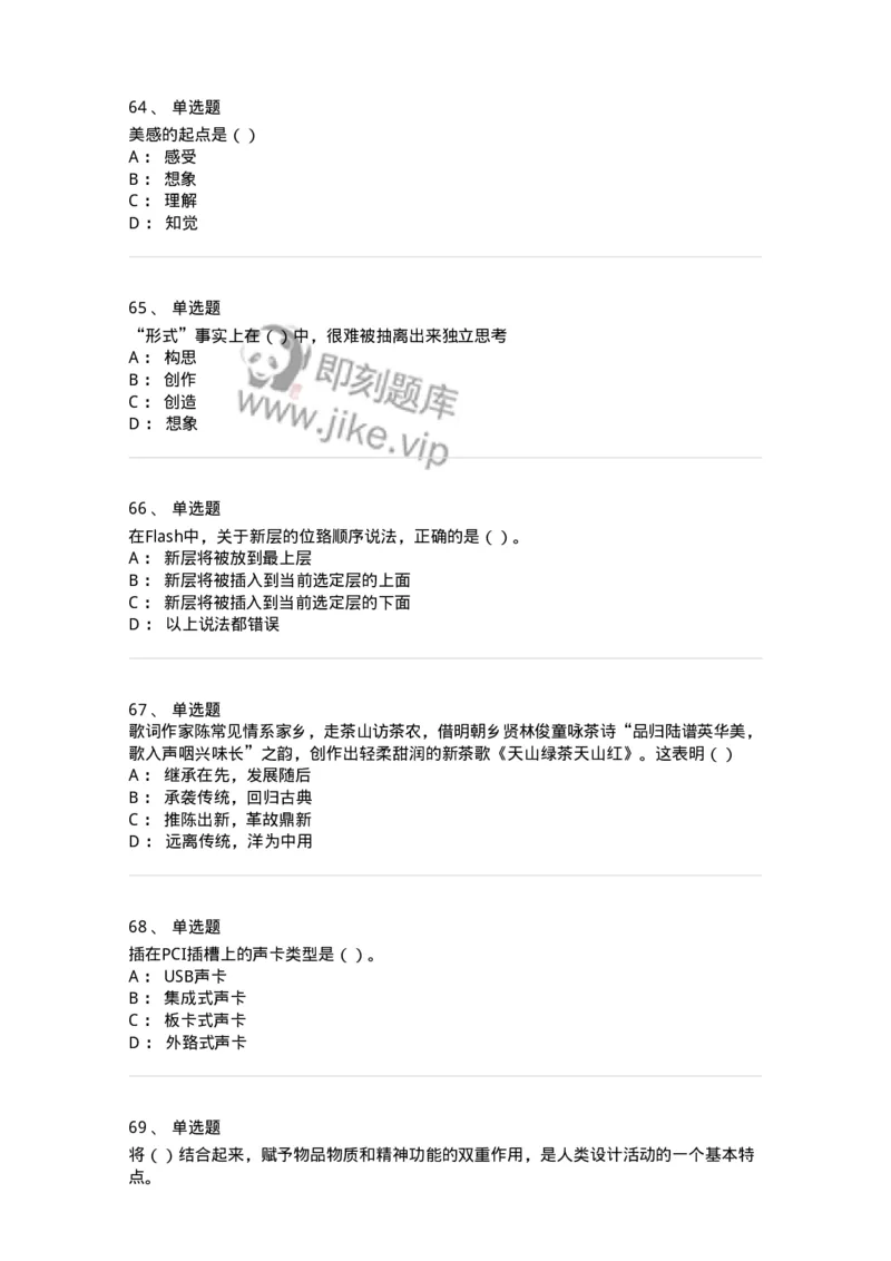 2606-2025年军队文职人员招聘《艺术设计》模拟预测6-137619_军队文职(1)_01.军队文职真题-专业课_（全）版本一（历年真题+章节练习+模拟题）_艺术设计(军队文职)_预测模拟_纯题目