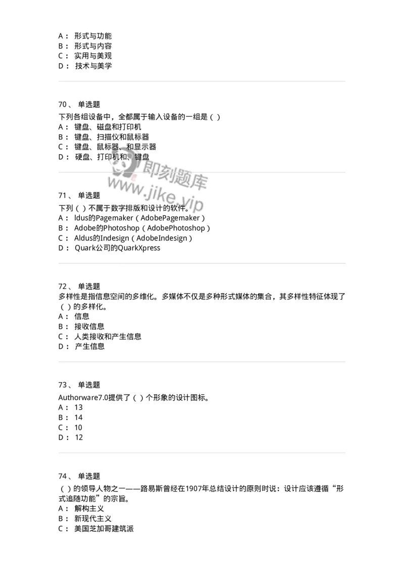 2606-2025年军队文职人员招聘《艺术设计》模拟预测6-137619_军队文职(1)_01.军队文职真题-专业课_（全）版本一（历年真题+章节练习+模拟题）_艺术设计(军队文职)_预测模拟_纯题目