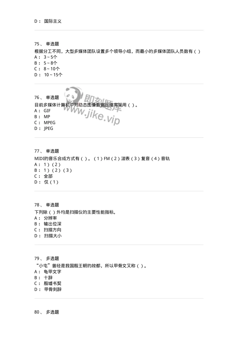 2606-2025年军队文职人员招聘《艺术设计》模拟预测6-137619_军队文职(1)_01.军队文职真题-专业课_（全）版本一（历年真题+章节练习+模拟题）_艺术设计(军队文职)_预测模拟_纯题目