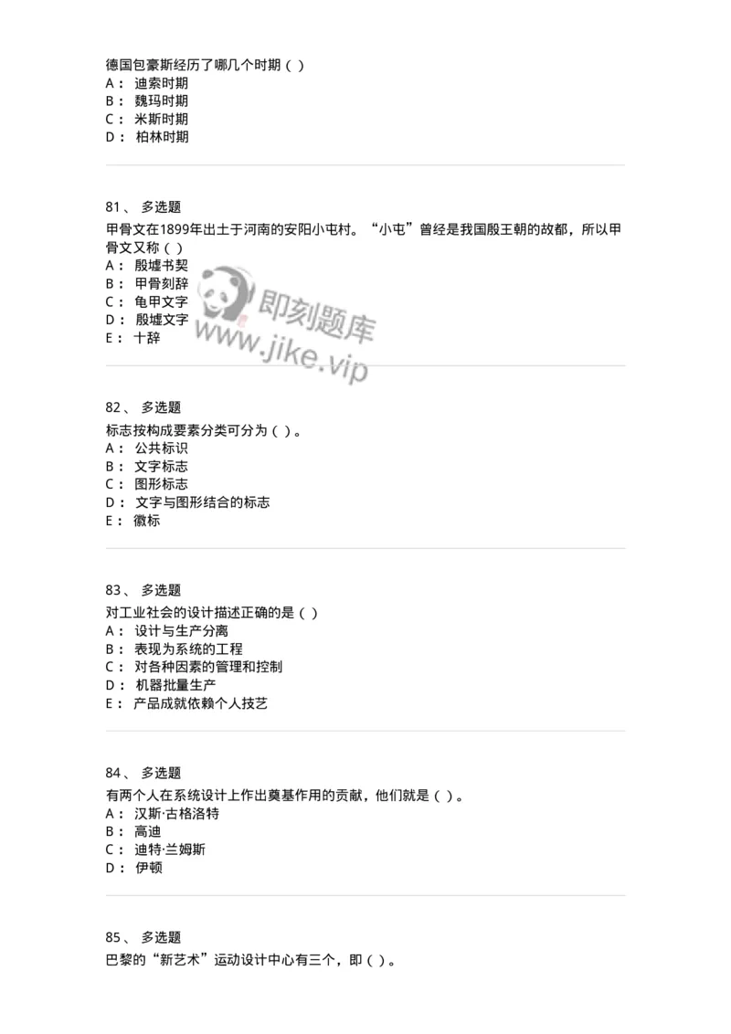 2606-2025年军队文职人员招聘《艺术设计》模拟预测6-137619_军队文职(1)_01.军队文职真题-专业课_（全）版本一（历年真题+章节练习+模拟题）_艺术设计(军队文职)_预测模拟_纯题目