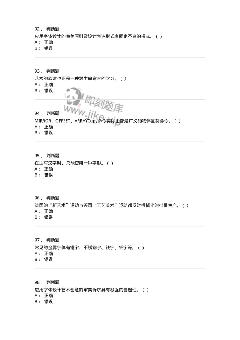 2606-2025年军队文职人员招聘《艺术设计》模拟预测6-137619_军队文职(1)_01.军队文职真题-专业课_（全）版本一（历年真题+章节练习+模拟题）_艺术设计(军队文职)_预测模拟_纯题目