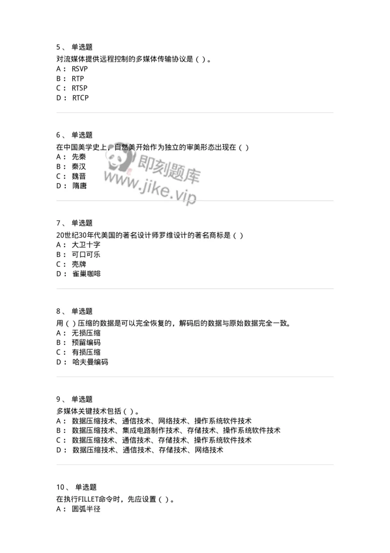 2606-2025年军队文职人员招聘《艺术设计》模拟预测6-137619_军队文职(1)_01.军队文职真题-专业课_（全）版本一（历年真题+章节练习+模拟题）_艺术设计(军队文职)_预测模拟_纯题目