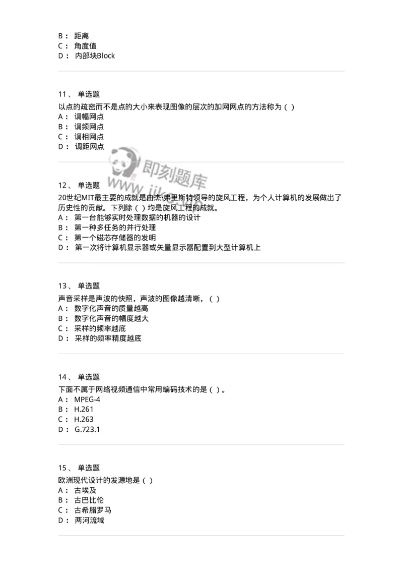 2606-2025年军队文职人员招聘《艺术设计》模拟预测6-137619_军队文职(1)_01.军队文职真题-专业课_（全）版本一（历年真题+章节练习+模拟题）_艺术设计(军队文职)_预测模拟_纯题目