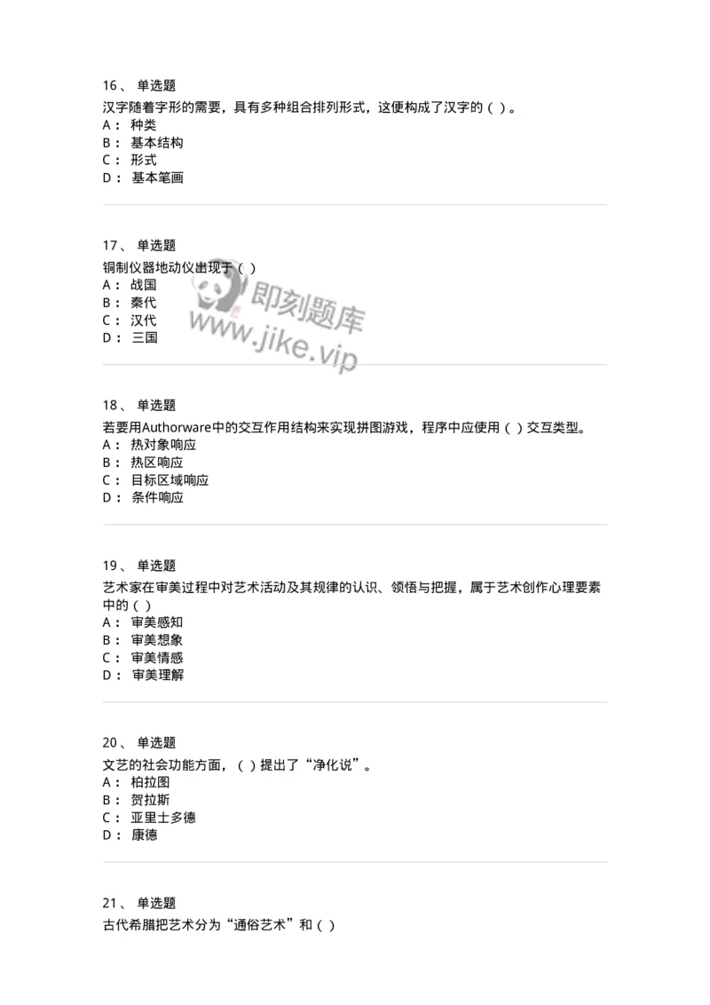 2606-2025年军队文职人员招聘《艺术设计》模拟预测6-137619_军队文职(1)_01.军队文职真题-专业课_（全）版本一（历年真题+章节练习+模拟题）_艺术设计(军队文职)_预测模拟_纯题目