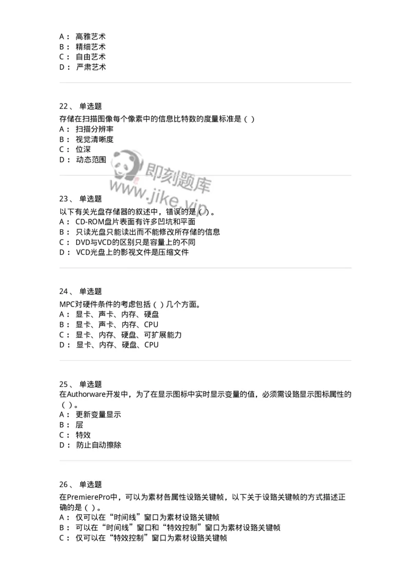 2606-2025年军队文职人员招聘《艺术设计》模拟预测6-137619_军队文职(1)_01.军队文职真题-专业课_（全）版本一（历年真题+章节练习+模拟题）_艺术设计(军队文职)_预测模拟_纯题目