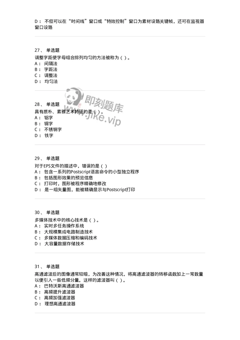 2606-2025年军队文职人员招聘《艺术设计》模拟预测6-137619_军队文职(1)_01.军队文职真题-专业课_（全）版本一（历年真题+章节练习+模拟题）_艺术设计(军队文职)_预测模拟_纯题目