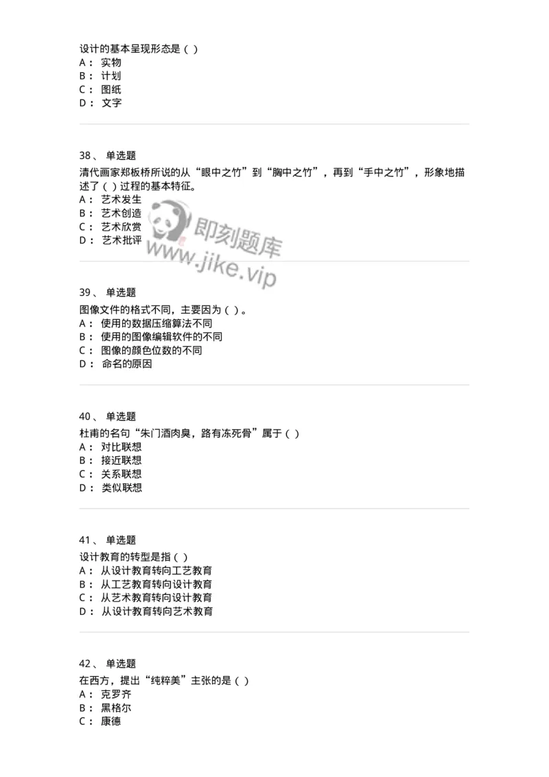 2606-2025年军队文职人员招聘《艺术设计》模拟预测6-137619_军队文职(1)_01.军队文职真题-专业课_（全）版本一（历年真题+章节练习+模拟题）_艺术设计(军队文职)_预测模拟_纯题目