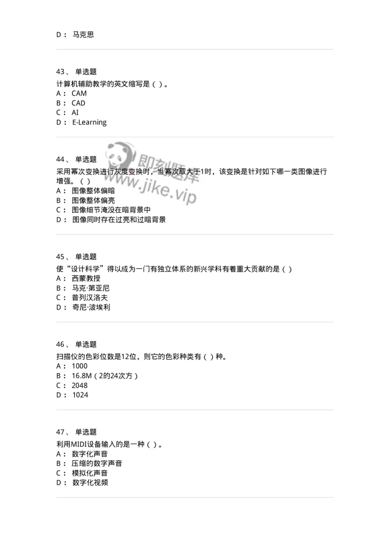 2606-2025年军队文职人员招聘《艺术设计》模拟预测6-137619_军队文职(1)_01.军队文职真题-专业课_（全）版本一（历年真题+章节练习+模拟题）_艺术设计(军队文职)_预测模拟_纯题目