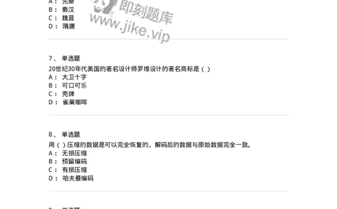 2606-2025年军队文职人员招聘《艺术设计》模拟预测6-137619_军队文职(1)_01.军队文职真题-专业课_（全）版本一（历年真题+章节练习+模拟题）_艺术设计(军队文职)_预测模拟_纯题目