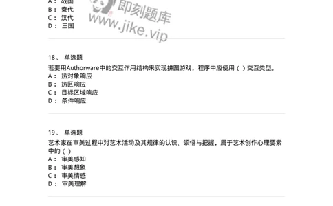 2606-2025年军队文职人员招聘《艺术设计》模拟预测6-137619_军队文职(1)_01.军队文职真题-专业课_（全）版本一（历年真题+章节练习+模拟题）_艺术设计(军队文职)_预测模拟_纯题目