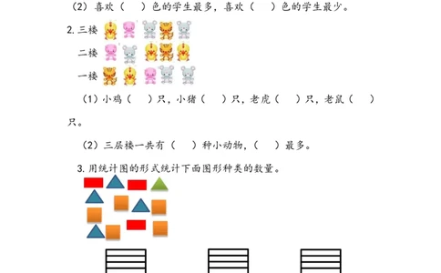 10.5统计_一年级上下册资料_小学一年级学习资料-25年更新版_1-04、小学一年级数学下册_1-4-2、练习题、作业、试题、试卷_青岛版63_专项练习