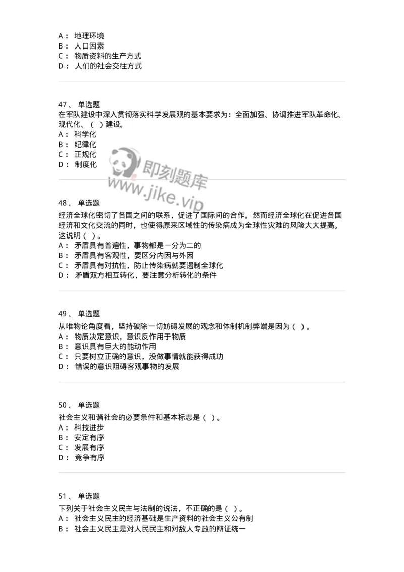 602-政治理论-137960_军队文职(1)_01.军队文职真题-专业课_（全）版本一（历年真题+章节练习+模拟题）_公务员(军队文职)_章节练习_纯题目