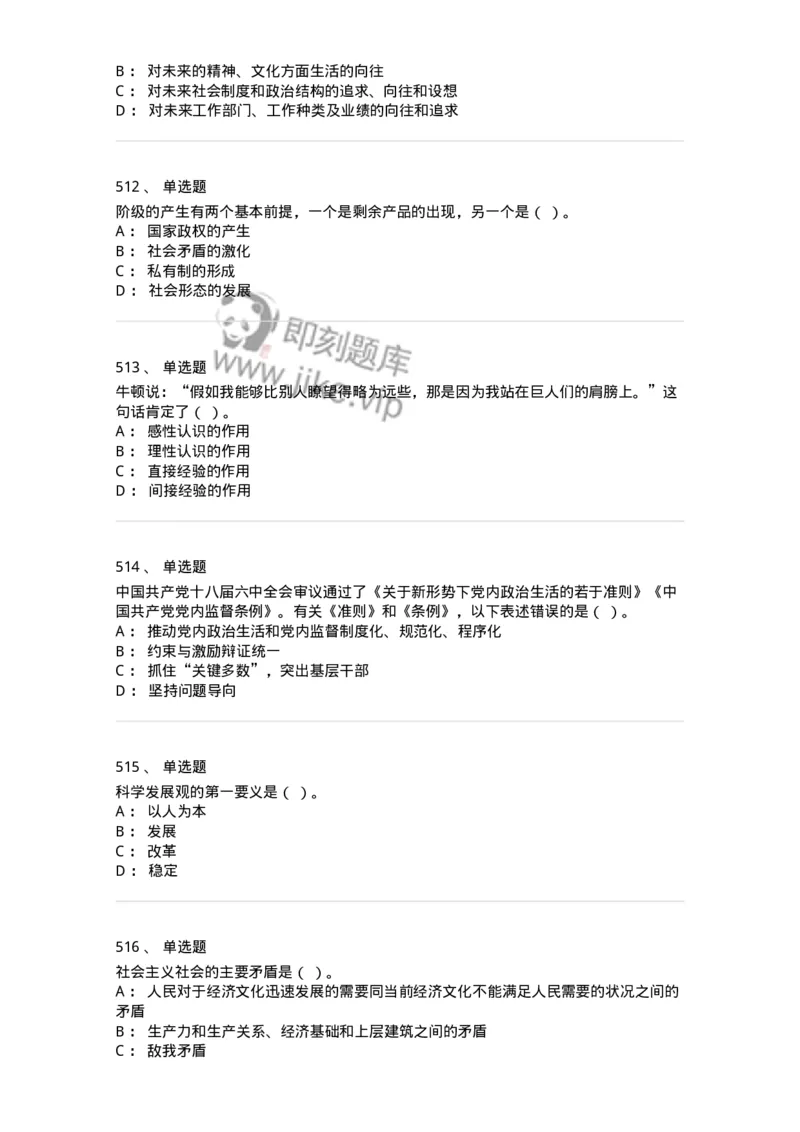 602-政治理论-137960_军队文职(1)_01.军队文职真题-专业课_（全）版本一（历年真题+章节练习+模拟题）_公务员(军队文职)_章节练习_纯题目