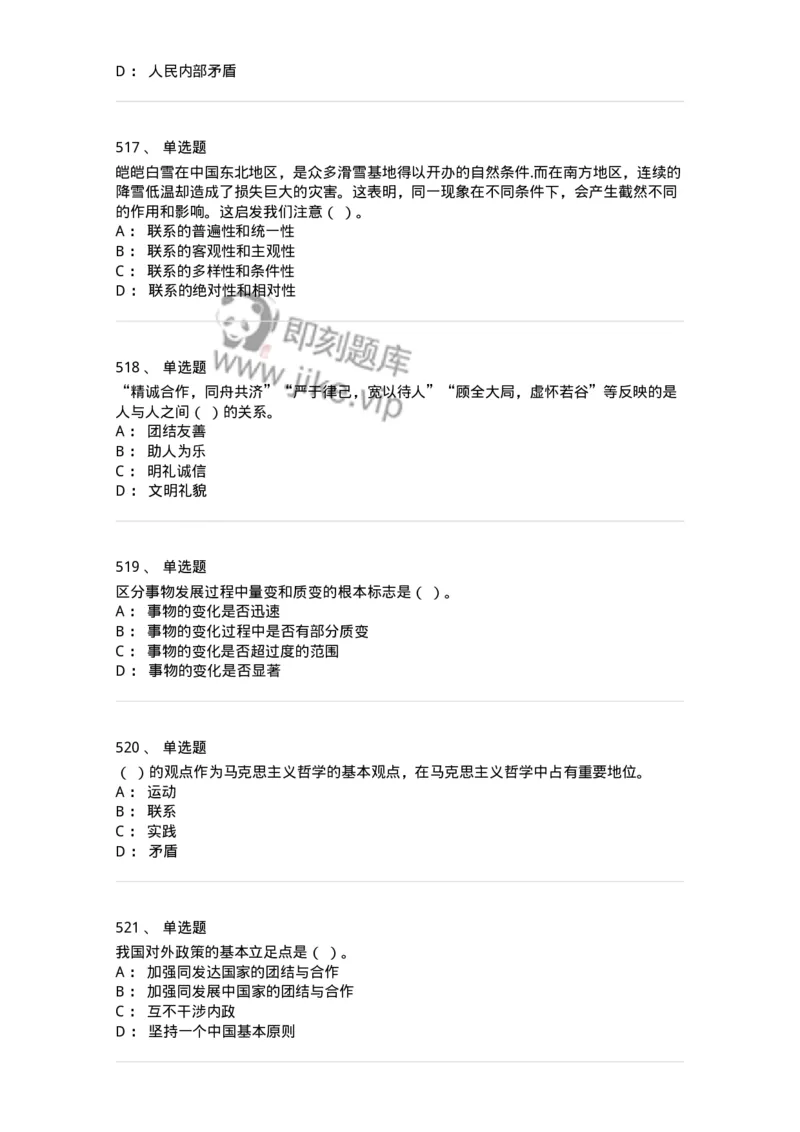 602-政治理论-137960_军队文职(1)_01.军队文职真题-专业课_（全）版本一（历年真题+章节练习+模拟题）_公务员(军队文职)_章节练习_纯题目