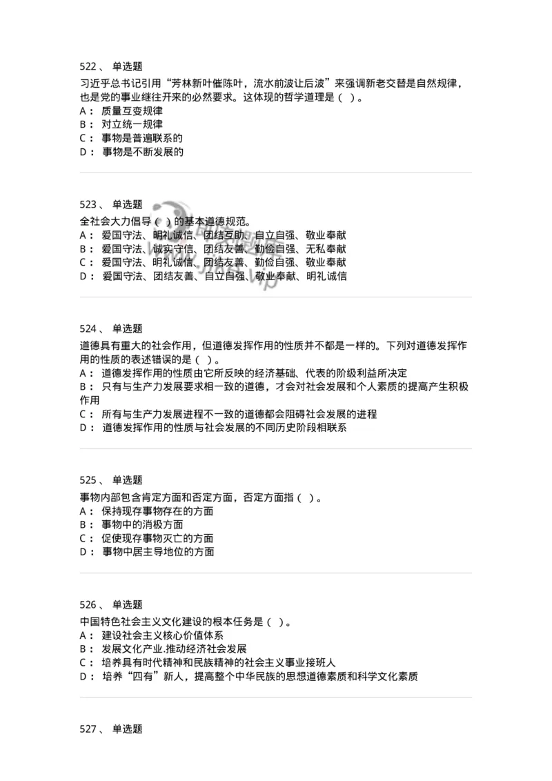 602-政治理论-137960_军队文职(1)_01.军队文职真题-专业课_（全）版本一（历年真题+章节练习+模拟题）_公务员(军队文职)_章节练习_纯题目