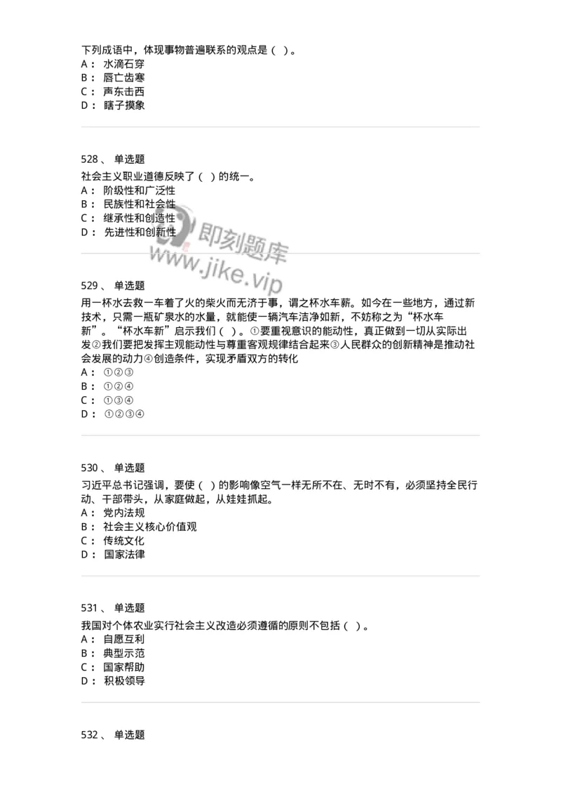 602-政治理论-137960_军队文职(1)_01.军队文职真题-专业课_（全）版本一（历年真题+章节练习+模拟题）_公务员(军队文职)_章节练习_纯题目