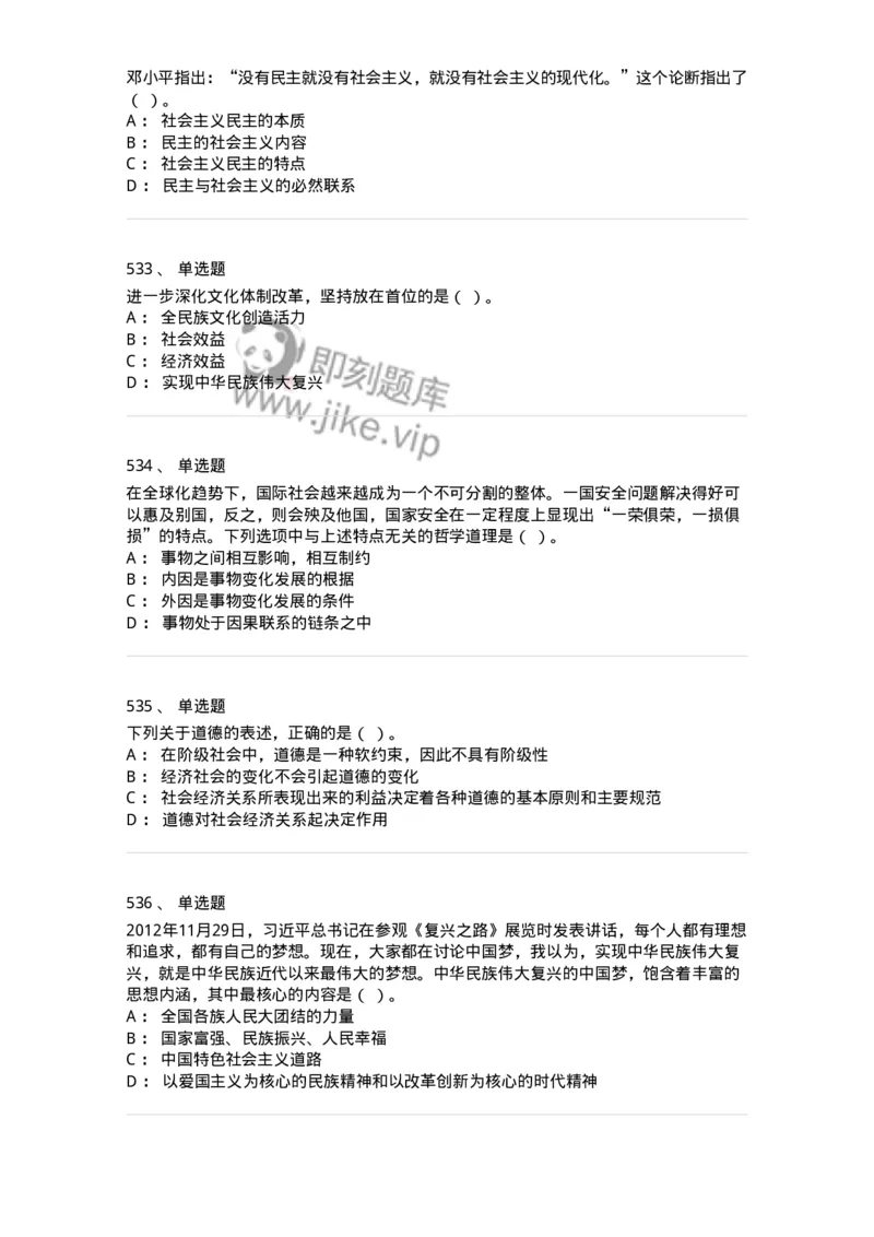 602-政治理论-137960_军队文职(1)_01.军队文职真题-专业课_（全）版本一（历年真题+章节练习+模拟题）_公务员(军队文职)_章节练习_纯题目