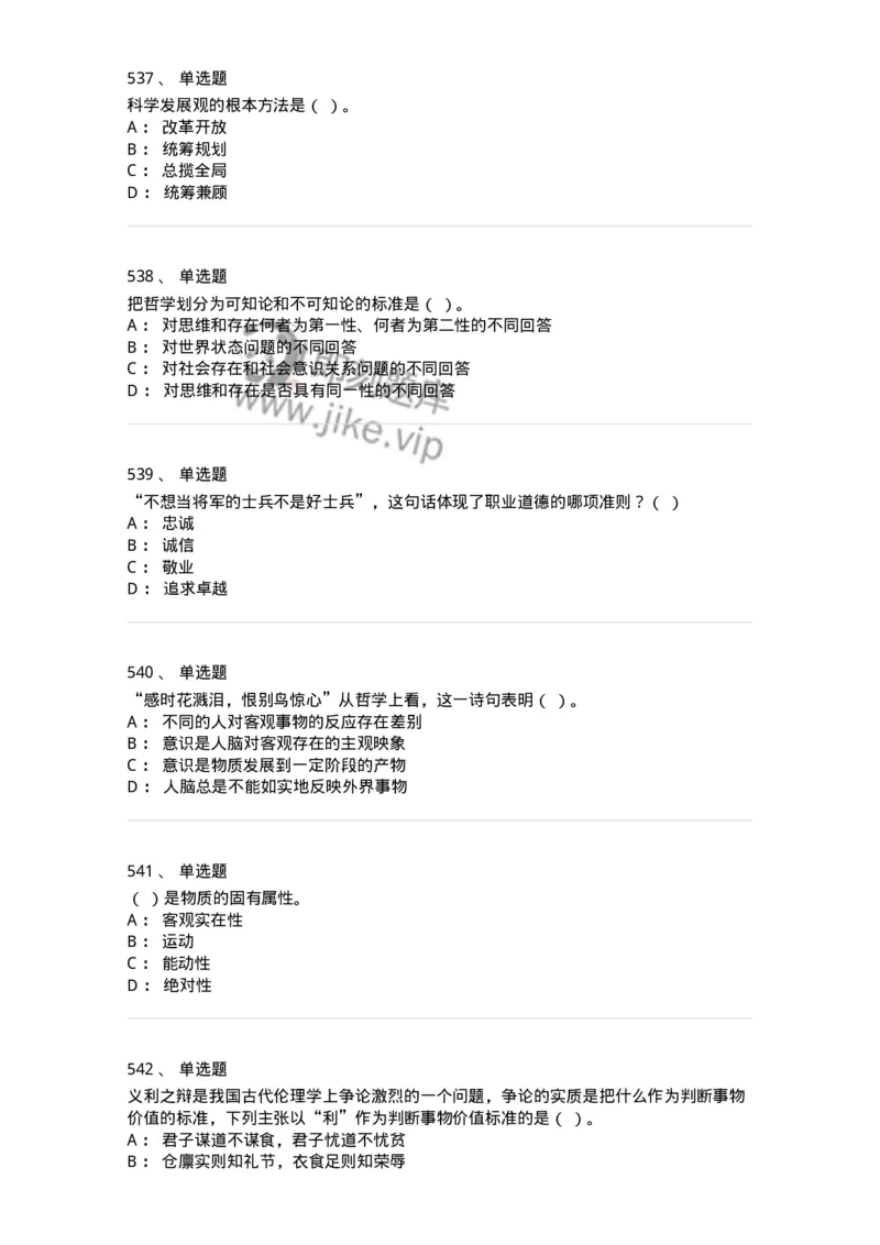 602-政治理论-137960_军队文职(1)_01.军队文职真题-专业课_（全）版本一（历年真题+章节练习+模拟题）_公务员(军队文职)_章节练习_纯题目