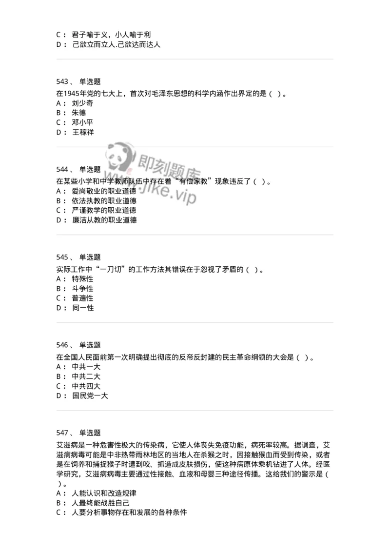 602-政治理论-137960_军队文职(1)_01.军队文职真题-专业课_（全）版本一（历年真题+章节练习+模拟题）_公务员(军队文职)_章节练习_纯题目