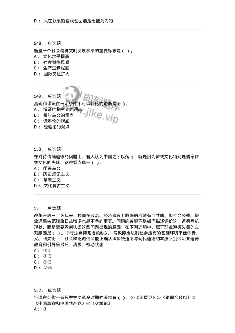 602-政治理论-137960_军队文职(1)_01.军队文职真题-专业课_（全）版本一（历年真题+章节练习+模拟题）_公务员(军队文职)_章节练习_纯题目