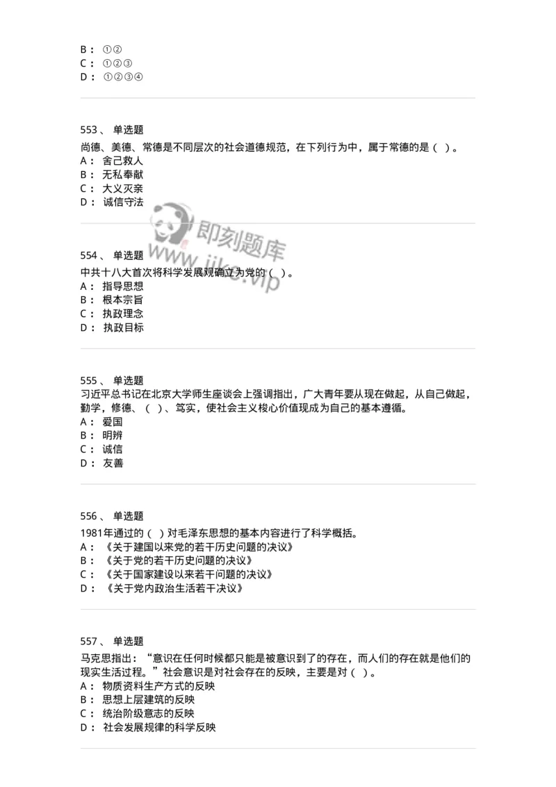 602-政治理论-137960_军队文职(1)_01.军队文职真题-专业课_（全）版本一（历年真题+章节练习+模拟题）_公务员(军队文职)_章节练习_纯题目