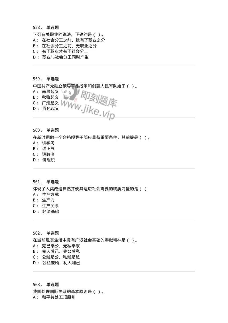 602-政治理论-137960_军队文职(1)_01.军队文职真题-专业课_（全）版本一（历年真题+章节练习+模拟题）_公务员(军队文职)_章节练习_纯题目