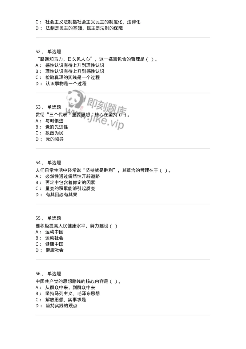 602-政治理论-137960_军队文职(1)_01.军队文职真题-专业课_（全）版本一（历年真题+章节练习+模拟题）_公务员(军队文职)_章节练习_纯题目