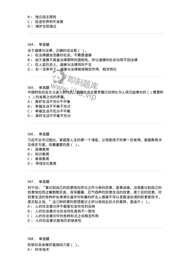 602-政治理论-137960_军队文职(1)_01.军队文职真题-专业课_（全）版本一（历年真题+章节练习+模拟题）_公务员(军队文职)_章节练习_纯题目