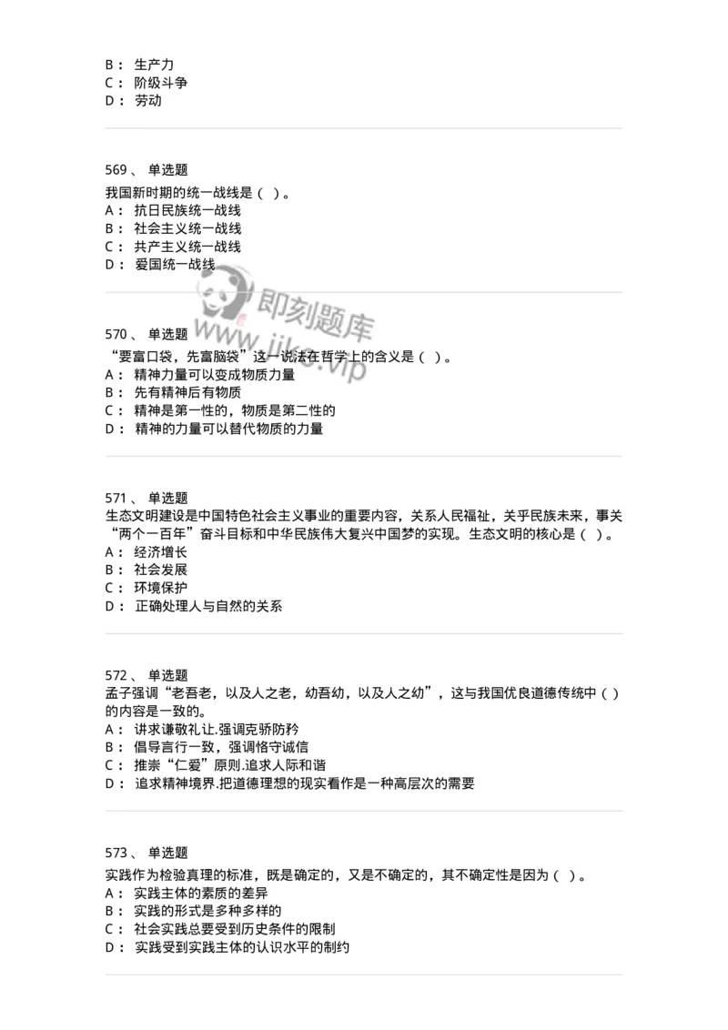 602-政治理论-137960_军队文职(1)_01.军队文职真题-专业课_（全）版本一（历年真题+章节练习+模拟题）_公务员(军队文职)_章节练习_纯题目