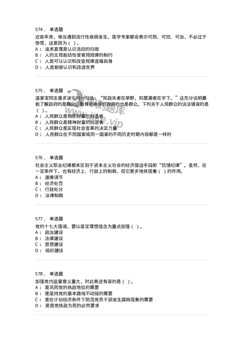 602-政治理论-137960_军队文职(1)_01.军队文职真题-专业课_（全）版本一（历年真题+章节练习+模拟题）_公务员(军队文职)_章节练习_纯题目