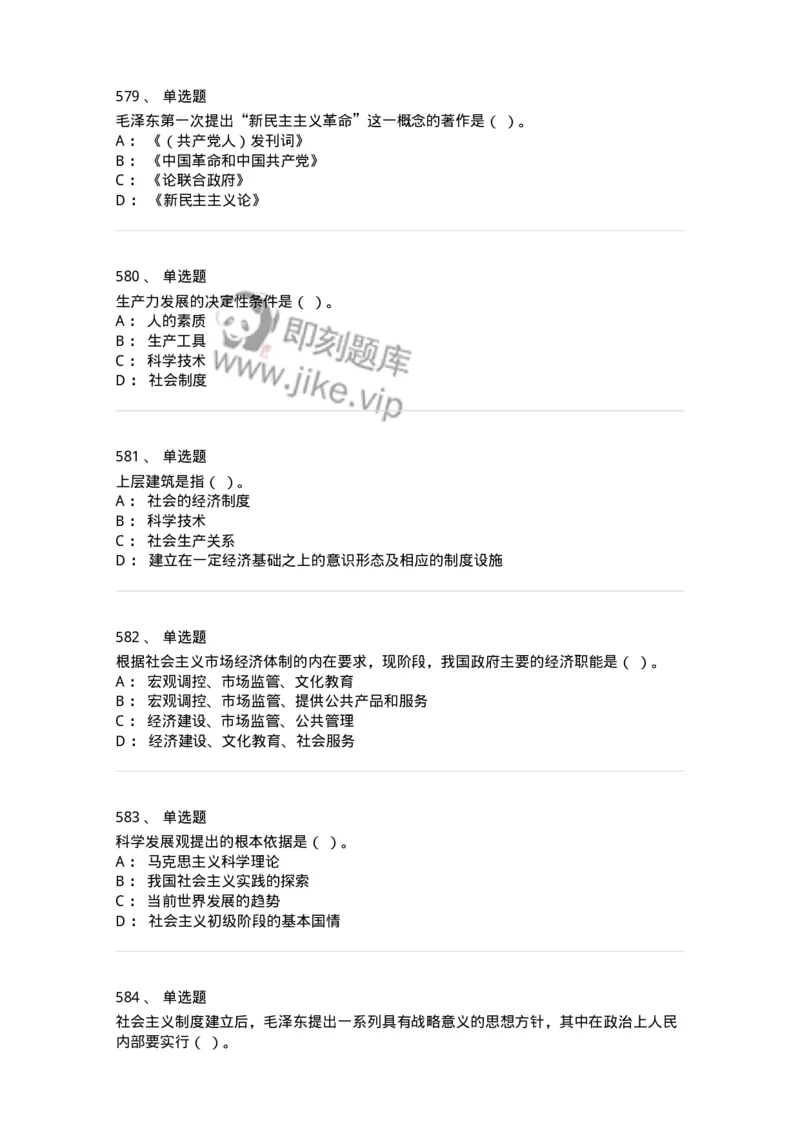 602-政治理论-137960_军队文职(1)_01.军队文职真题-专业课_（全）版本一（历年真题+章节练习+模拟题）_公务员(军队文职)_章节练习_纯题目