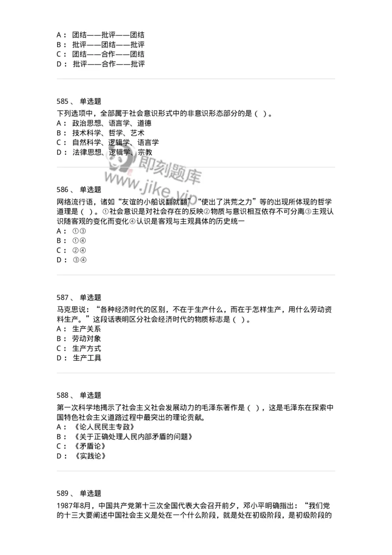 602-政治理论-137960_军队文职(1)_01.军队文职真题-专业课_（全）版本一（历年真题+章节练习+模拟题）_公务员(军队文职)_章节练习_纯题目
