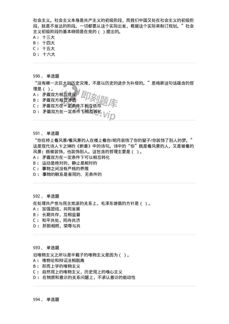 602-政治理论-137960_军队文职(1)_01.军队文职真题-专业课_（全）版本一（历年真题+章节练习+模拟题）_公务员(军队文职)_章节练习_纯题目