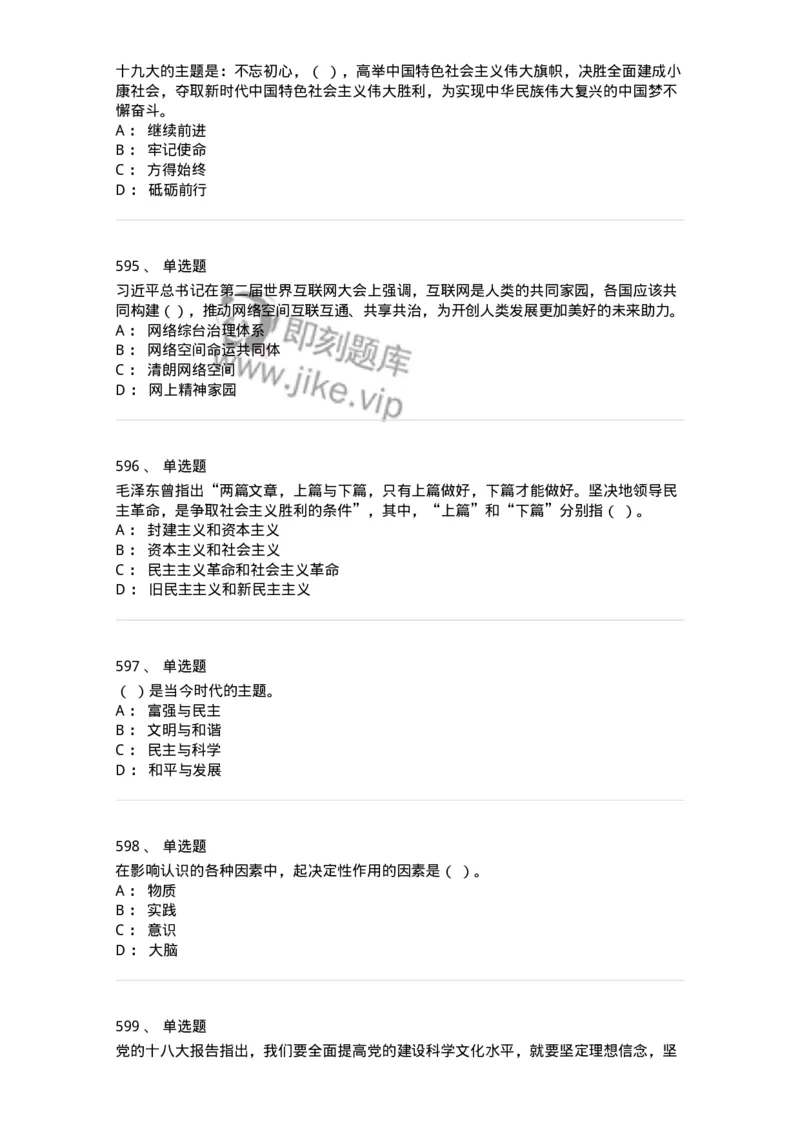 602-政治理论-137960_军队文职(1)_01.军队文职真题-专业课_（全）版本一（历年真题+章节练习+模拟题）_公务员(军队文职)_章节练习_纯题目