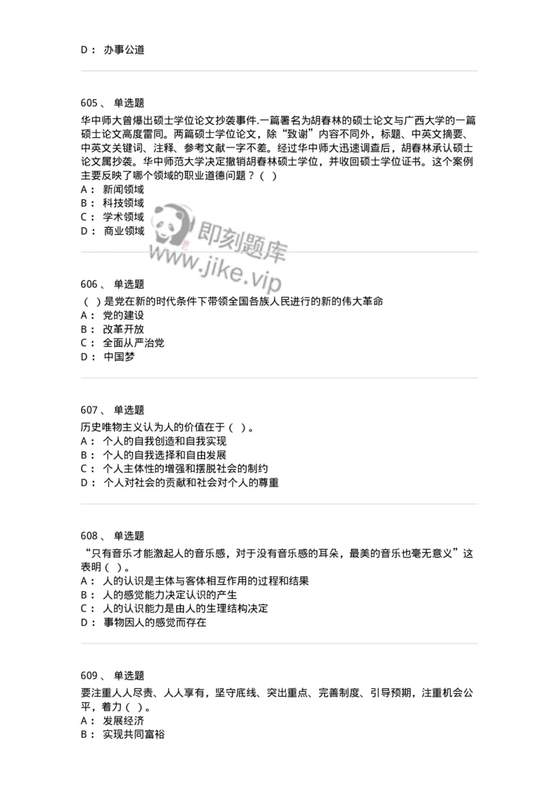 602-政治理论-137960_军队文职(1)_01.军队文职真题-专业课_（全）版本一（历年真题+章节练习+模拟题）_公务员(军队文职)_章节练习_纯题目