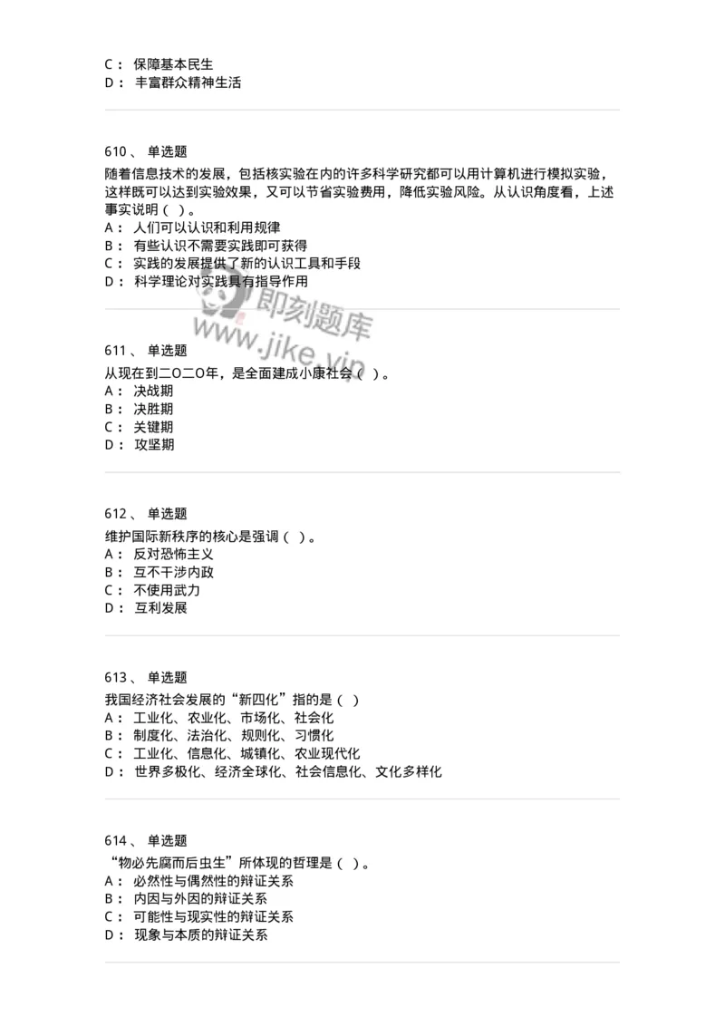 602-政治理论-137960_军队文职(1)_01.军队文职真题-专业课_（全）版本一（历年真题+章节练习+模拟题）_公务员(军队文职)_章节练习_纯题目