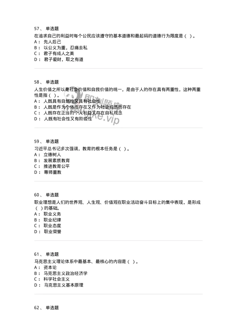 602-政治理论-137960_军队文职(1)_01.军队文职真题-专业课_（全）版本一（历年真题+章节练习+模拟题）_公务员(军队文职)_章节练习_纯题目