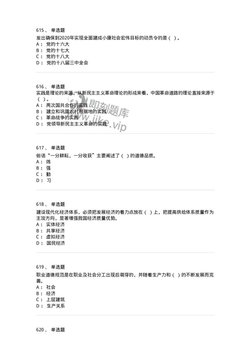 602-政治理论-137960_军队文职(1)_01.军队文职真题-专业课_（全）版本一（历年真题+章节练习+模拟题）_公务员(军队文职)_章节练习_纯题目