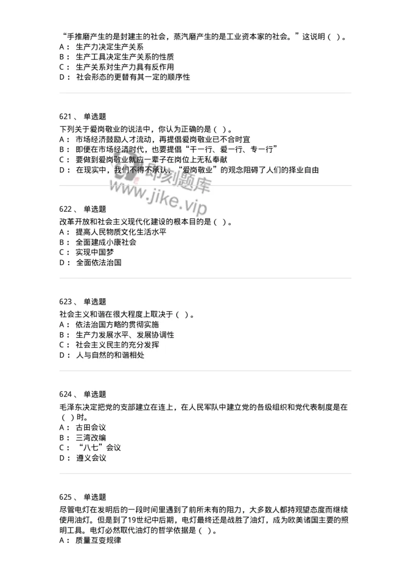 602-政治理论-137960_军队文职(1)_01.军队文职真题-专业课_（全）版本一（历年真题+章节练习+模拟题）_公务员(军队文职)_章节练习_纯题目