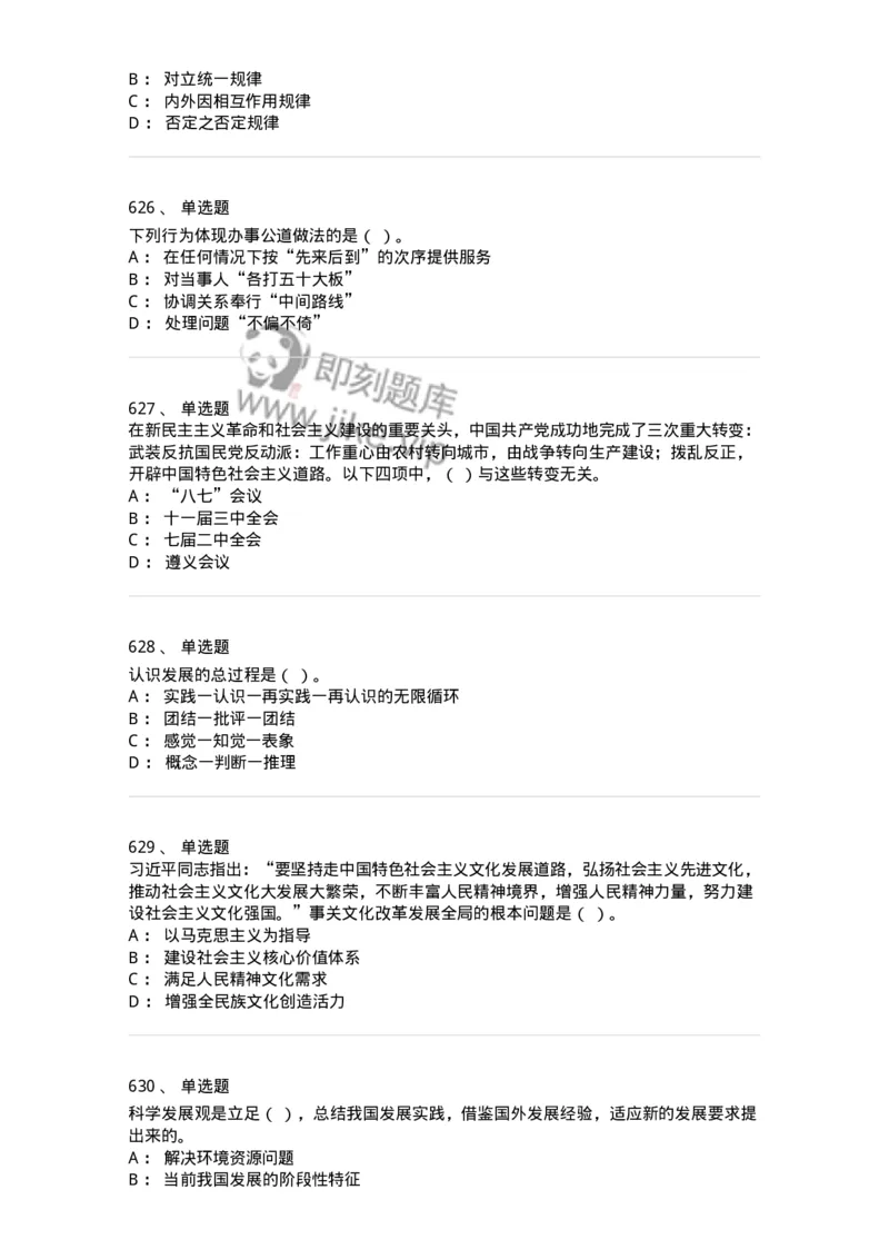 602-政治理论-137960_军队文职(1)_01.军队文职真题-专业课_（全）版本一（历年真题+章节练习+模拟题）_公务员(军队文职)_章节练习_纯题目