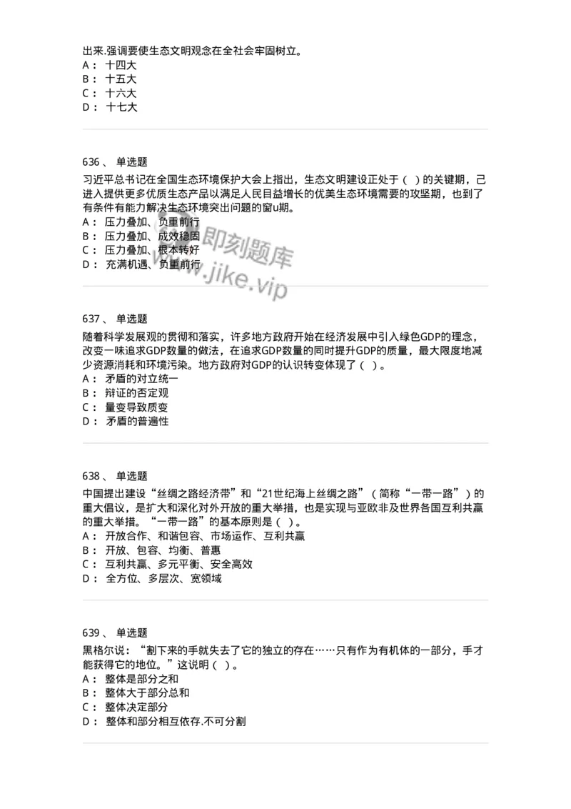 602-政治理论-137960_军队文职(1)_01.军队文职真题-专业课_（全）版本一（历年真题+章节练习+模拟题）_公务员(军队文职)_章节练习_纯题目