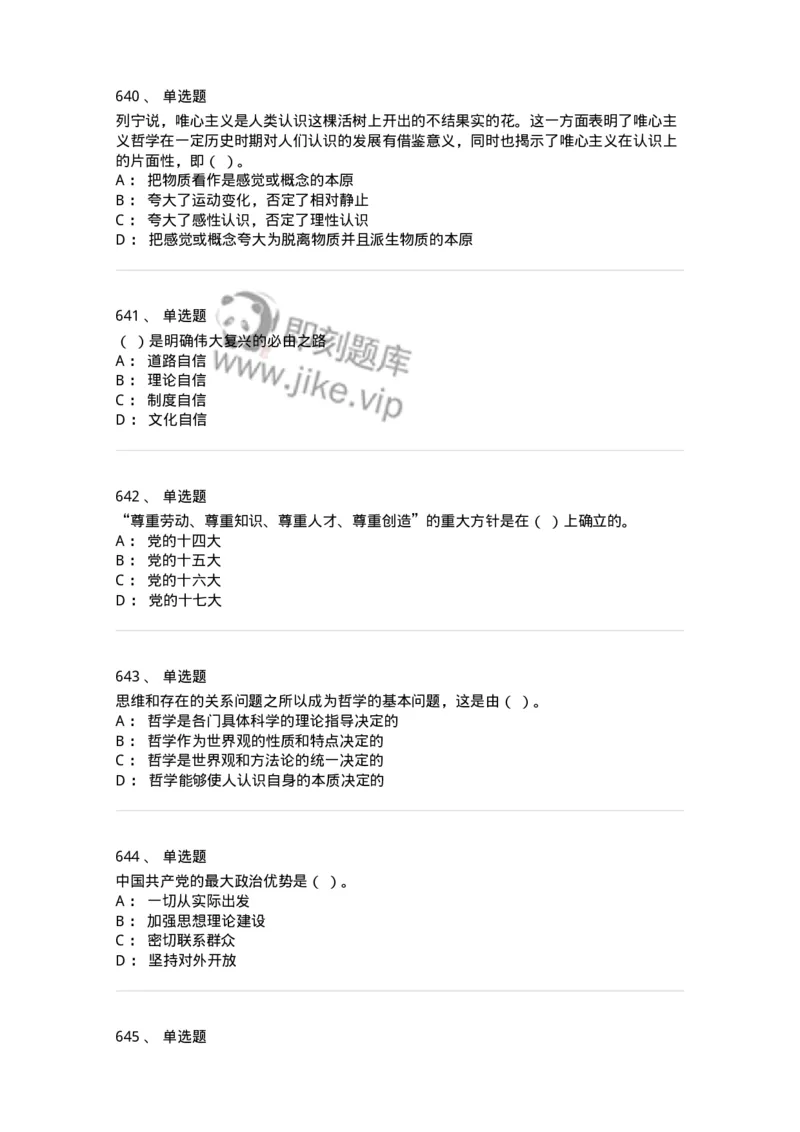 602-政治理论-137960_军队文职(1)_01.军队文职真题-专业课_（全）版本一（历年真题+章节练习+模拟题）_公务员(军队文职)_章节练习_纯题目