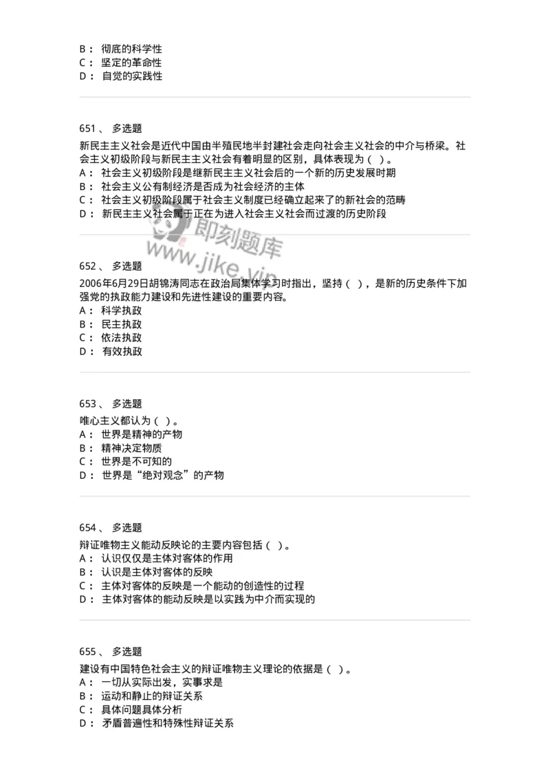 602-政治理论-137960_军队文职(1)_01.军队文职真题-专业课_（全）版本一（历年真题+章节练习+模拟题）_公务员(军队文职)_章节练习_纯题目