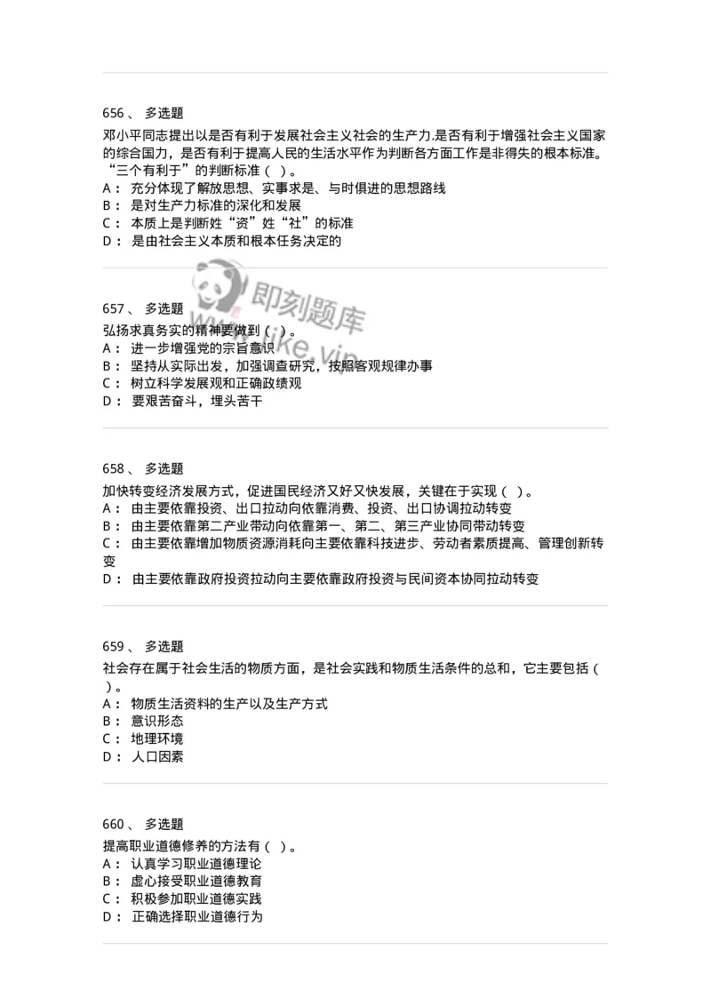 602-政治理论-137960_军队文职(1)_01.军队文职真题-专业课_（全）版本一（历年真题+章节练习+模拟题）_公务员(军队文职)_章节练习_纯题目