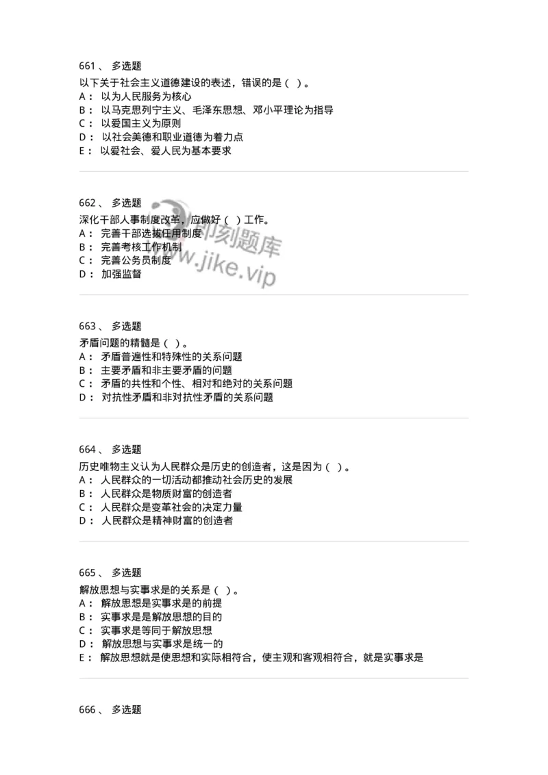 602-政治理论-137960_军队文职(1)_01.军队文职真题-专业课_（全）版本一（历年真题+章节练习+模拟题）_公务员(军队文职)_章节练习_纯题目